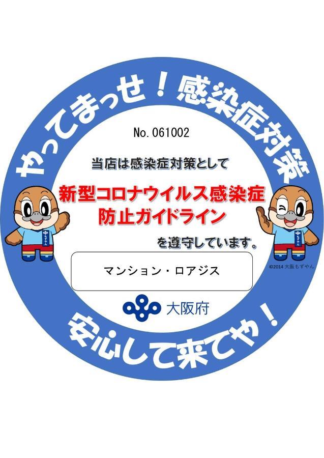 マンションロアジス 大阪市東淀川区相川 Bagian luar foto